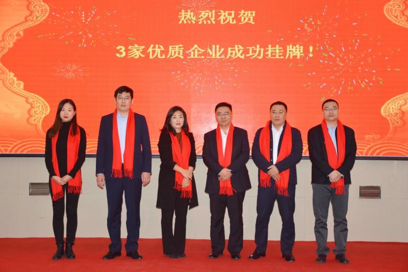 齊魯股權交易中心2017年威海市環(huán)翠區(qū)企業(yè)專場掛牌儀式暨掛牌培訓會成功舉行
