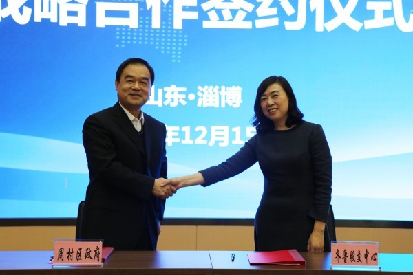 周村區(qū)政府與齊魯股權交易中心戰(zhàn)略合作簽約暨14家企業(yè)集中掛牌成功舉行