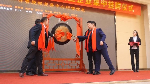 齊魯股權交易中心2017年日照經(jīng)濟技術開發(fā)區(qū)企業(yè)集中掛牌儀式成功舉行