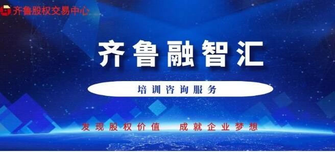 【融智匯】活動報名 | 新形勢下“企業再造與頂層設計”私董會（第八期·濱州專場）