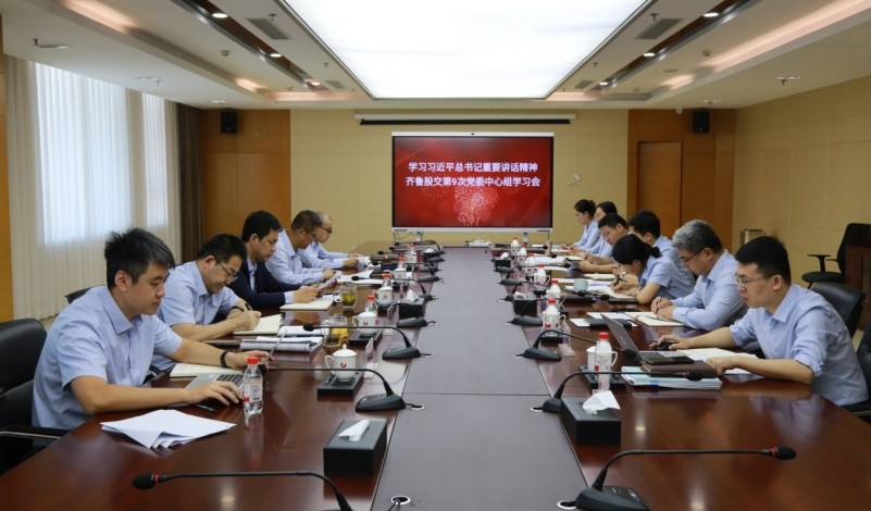 學(xué)習(xí)研討習(xí)近平總書記重要講話精神 齊魯股交黨委書記、董事長(zhǎng)王勝進(jìn)主持召開第九次黨委中心組學(xué)習(xí)會(huì)并講話