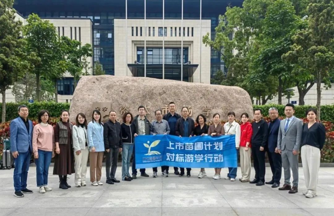 【活動新聞】齊魯股交開展“上市苗圃計劃”對標游學行動——走進資本市場學院、深交所