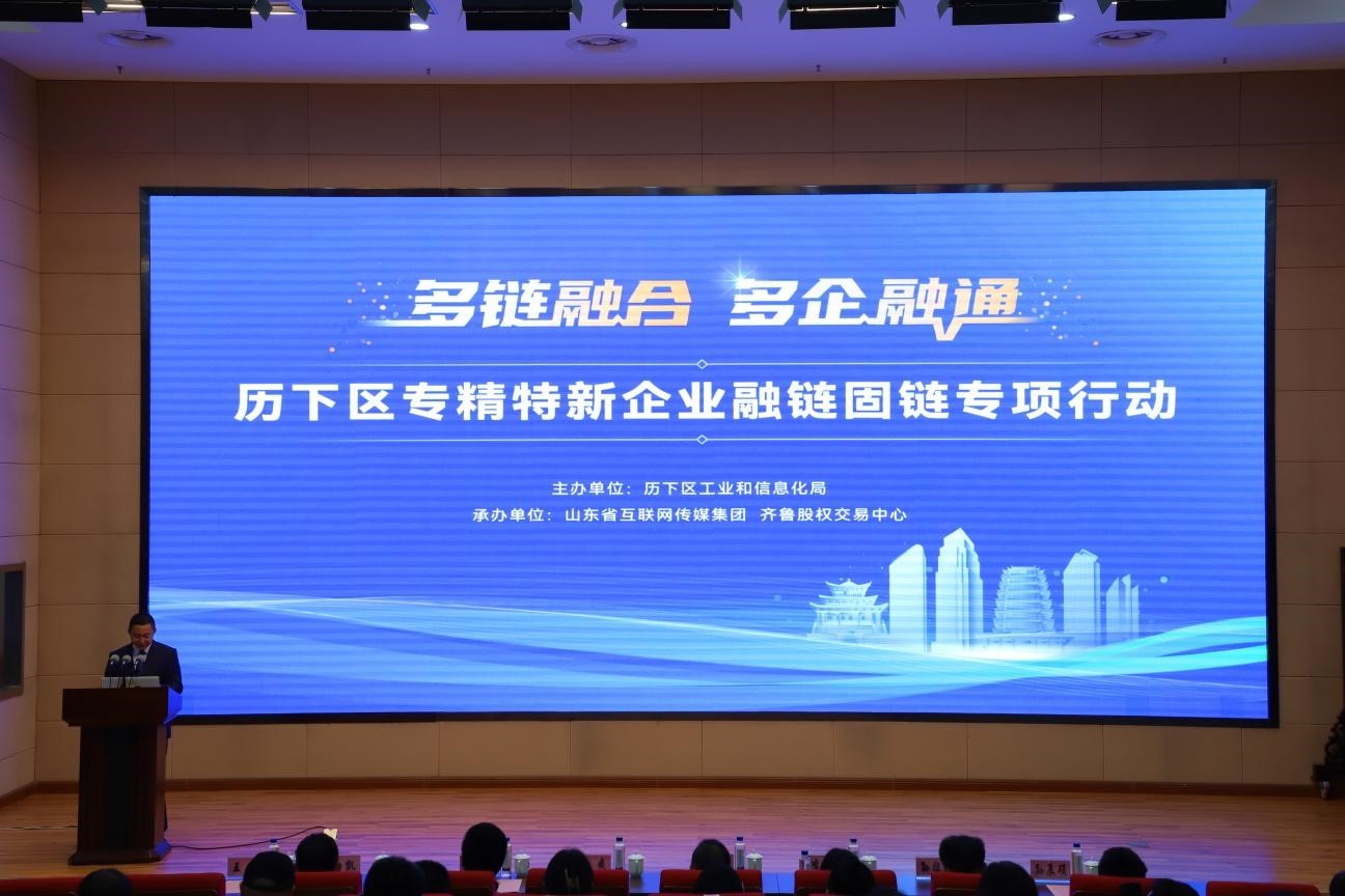 歷下區(qū)專精特新企業(yè)融鏈固鏈專項(xiàng)行動在齊魯股交成功舉辦
