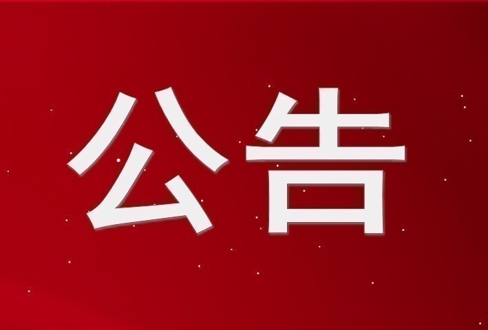 2025年勞動節(jié)假期休市通知